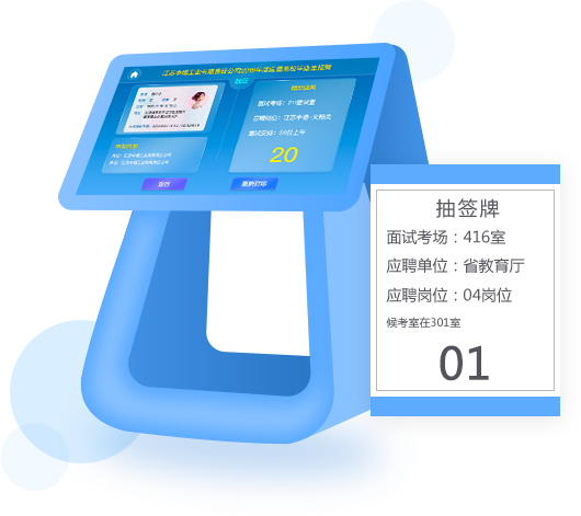 考生抽签系统