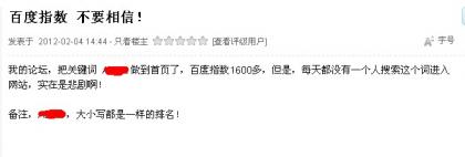 不是“百度指数，不用相信”，而是我们不能太过分迷信SEO