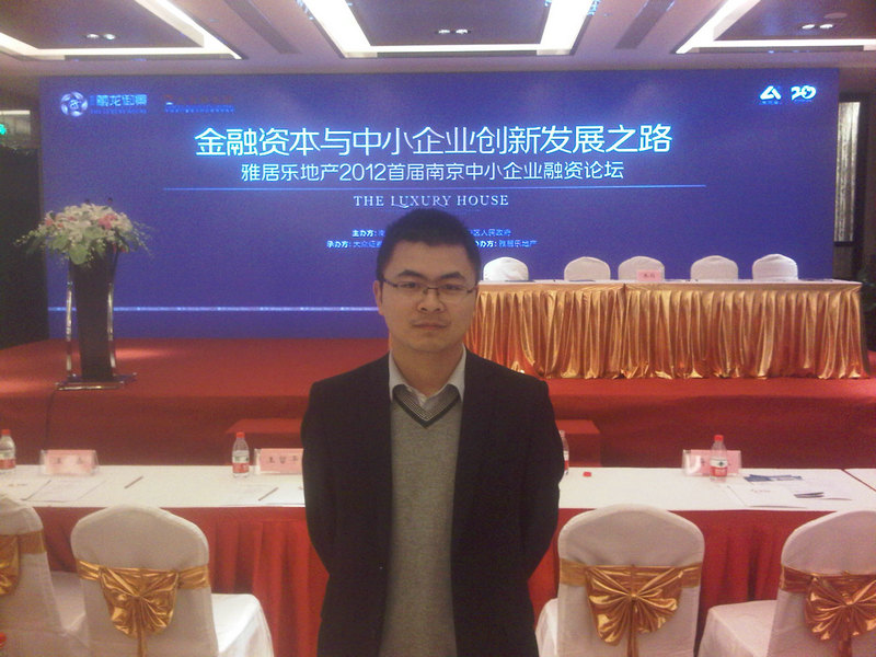 2012中小企业融资论坛