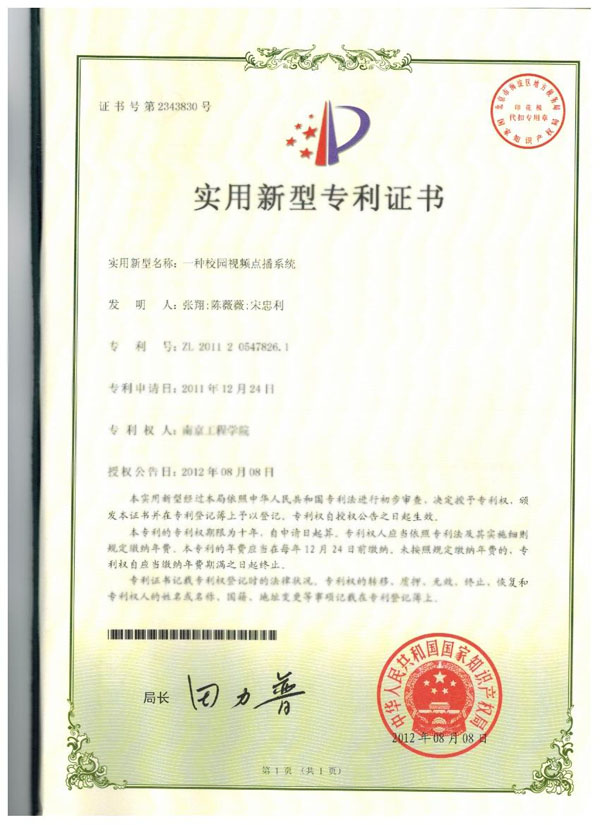 专利证书