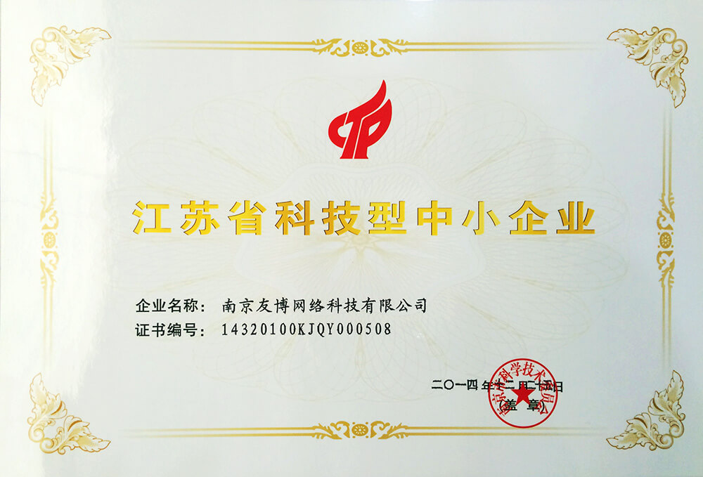 江苏省科技型中小企业